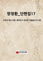 ����ȯ_������17_(������ Ư�� �ڶ�_����ְ� ������ �������� �� 3��)