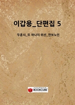 �̰���_������ 5_(���ƽ�_�� �ϳ��� ����_��������)