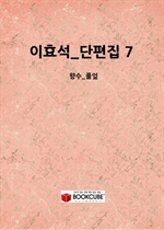 ��ȿ��_������ 7_(���_Ǯ��)