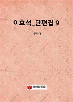 ��ȿ��_������ 9_(�ָ���)