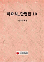 ��ȿ��_������10_(�Ÿ��� ��)