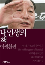 �� �λ��� å - �̱�ȯ��