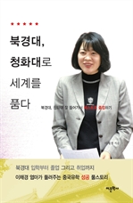 �ϰ��, ûȭ��� ���踦 ǰ��