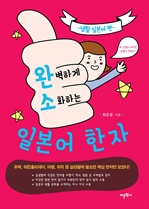 �Ϻ��ϰ� ��ȭ�ϴ� �Ϻ��� ���� - ��Ȱ �Ϻ��� ��