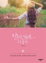 ���ϰ� �־��, ���ݵ�