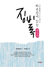 �Ϸ��㿡 �д� ¡���