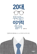 20��, �츮�� �̱����ϱ�