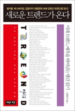 ���ο� Ʈ���尡 �´�