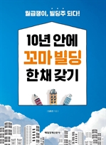 10�� �ȿ� ���� ���� �� ä ����