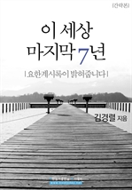 �� ���� ������ 7��