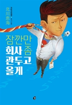 ��� ȸ�� �� ���ΰ� �ð�