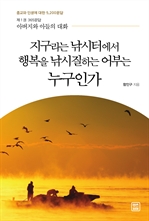 ������� �����Ϳ��� �ູ�� �������ϴ� ��δ� �����ΰ�