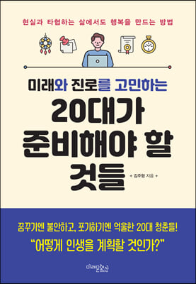 �̷��� ���θ� �����ϴ� 20�밡 �غ��ؾ� �� �͵�