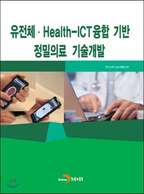 ����ü��Health-ICT���� ��� �����Ƿ� �������