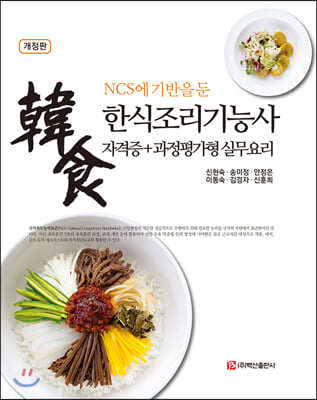 (NCS�� ����� ��) �ѽ�������ɻ� �ڰ���+�������� �ǹ��丮 (������)