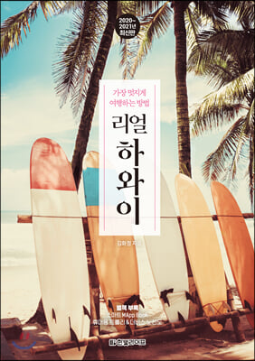 ���� �Ͽ��� (2020~2021�� �ֽ���)