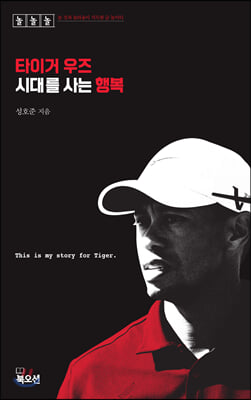 Ÿ�̰� ���� �ô븦 ��� �ູ