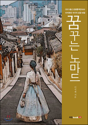 �޲ٴ� �븶��