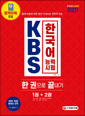 2021 KBS �ѱ���ɷ½��� �ѱ����� ������