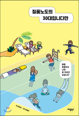 ��ǳ�뵵�� 30���Դϴٸ�