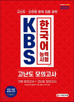 2021 KBS �ѱ���ɷ½��� ������ ���ǰ���