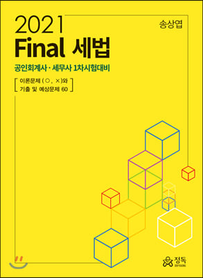 Final ���� (2021)