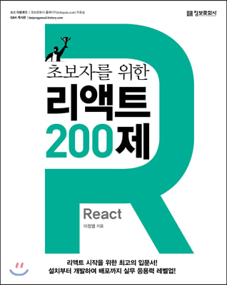 �ʺ��ڸ� ���� ����Ʈ 200�� (React)