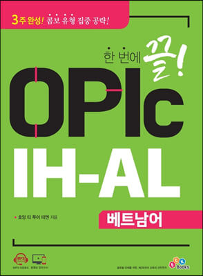 �� ���� ��! OPIc IH-AL ��Ʈ����