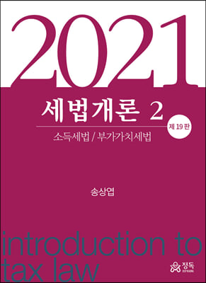 �������� 2 (2021)