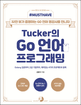 Tucker�� Go ��� ���α׷���