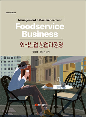 �ܽĻ�� â���� �濵 (2��)