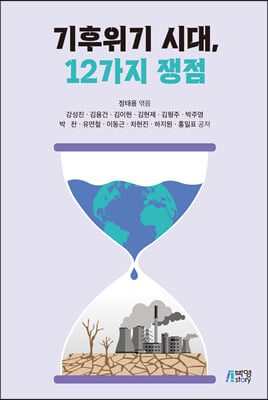 �������� �ô�, 12���� ����