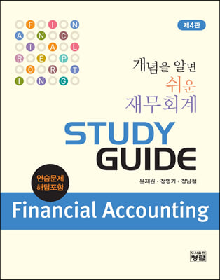 ������ �˸� ���� �繫ȸ�� Study Guide �������� �ش� (4��)