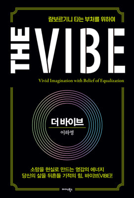 �� ���̺� The Vibe