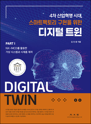 ������ Ʈ�� Part. 1 : NX-MCD�� Ȱ���� ���� �ý��۰� ����ǰ ����