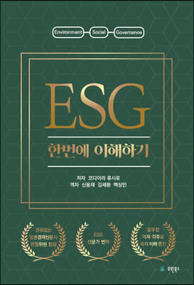 ESG �ѹ��� �����ϱ�