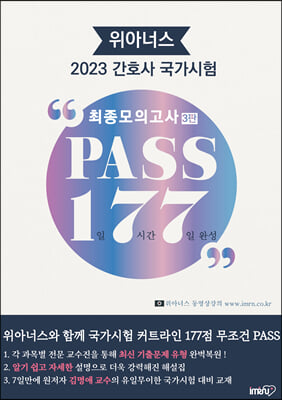 2023 ���Ƴʽ� ��ȣ�� �������� PASS 177 �������ǰ���