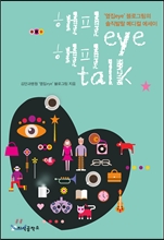 ���� eye ���� talk