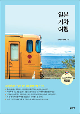 �Ϻ� ���� ���� (2023~2024 �ֽ���)