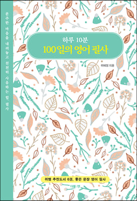 �Ϸ� 10�� 100���� ���� �ʻ�