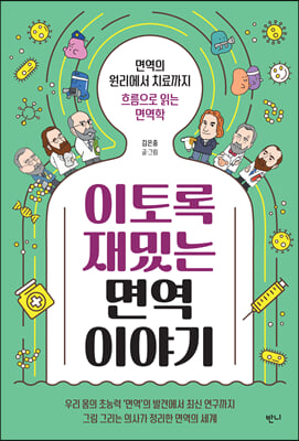 ����� ��մ� �鿪 �̾߱�