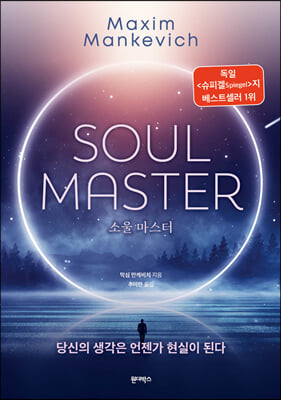 �ҿ� ������ SOUL MASTER