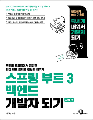 ������ ��Ʈ 3 �鿣�� ������ �Ǳ� - �ڹ� ��