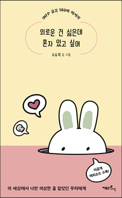 �ܷο� �� ������ ȥ�� �ְ� �;�