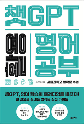 [�ܵ�] êGPT Ȱ�� ���� ����