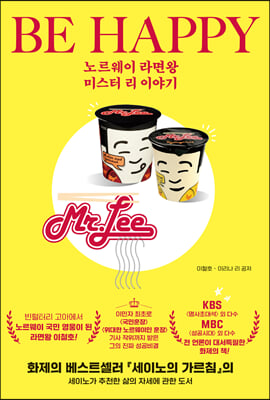 BE HAPPY, �븣���� ���� �̽��� �� �̾߱�