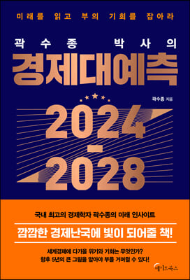 ������ �ڻ��� �����뿹�� 2024-2028