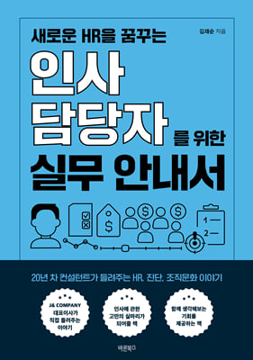 ���ο� HR�� �޲ٴ� �λ����ڸ� ���� �ǹ� �ȳ���