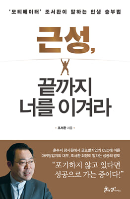 �ټ�, ������ �ʸ� �̰ܶ�