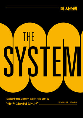 �� �ý��� THE SYSTEM
